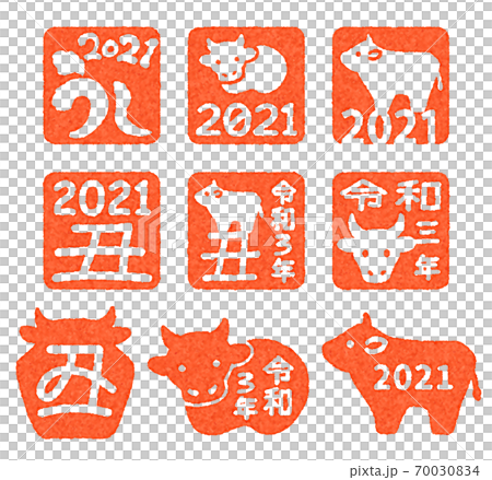 丑年ハンコ2021 丑年ハンコ2021 70030834