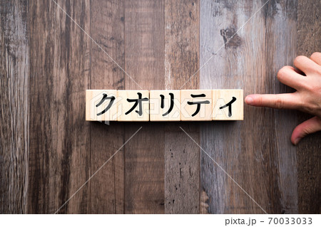 イメージ クオリティ イメージ クオリティ 70033033
