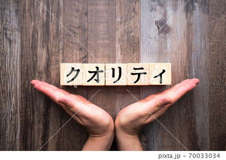 イメージ クオリティ イメージ クオリティ 70033034