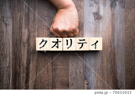 イメージ クオリティ イメージ クオリティ 70033035