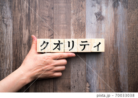 イメージ クオリティ イメージ クオリティ 70033038