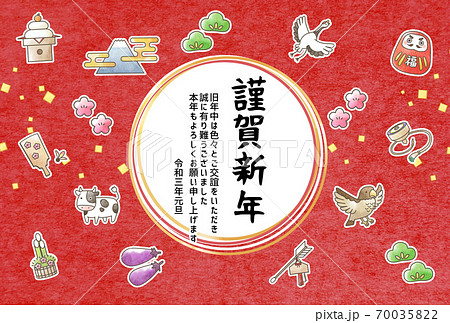 年賀状テンプレート_令和三年縁起物 70035822