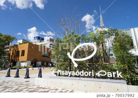 名古屋・栄・ 久屋大通公園(レイヤード ヒサヤオオドオリパーク) と中部電力 MIRAI TOWER 70037992
