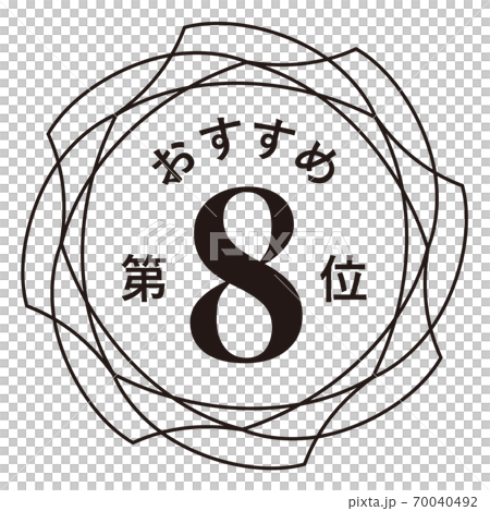 推薦第八名 70040492