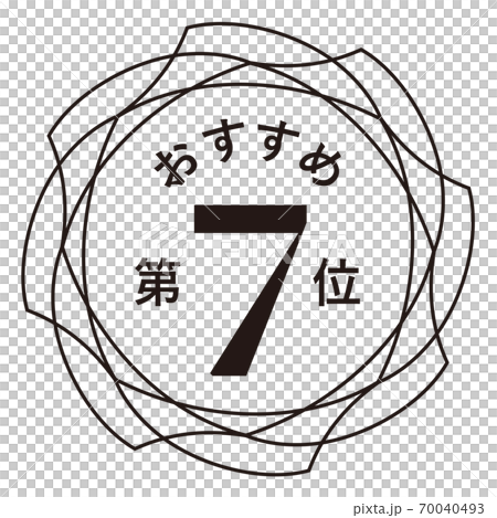 推薦第七名 推薦第七名 70040493