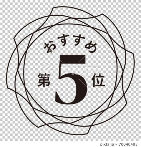 推薦第五名 推薦第五名 70040495