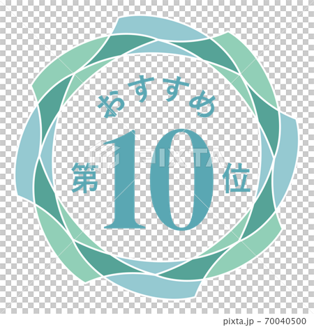 推薦第十名 推薦第十名 70040500