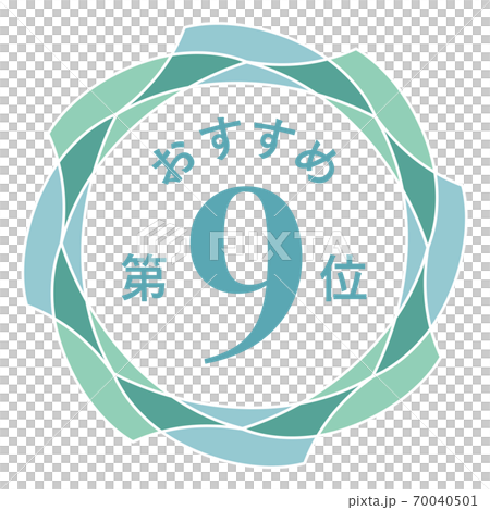 推薦第9名 推薦第9名 70040501
