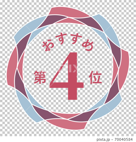 おすすめ第4位 70040584