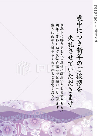 喪中はがき 喪中はがき 70053163