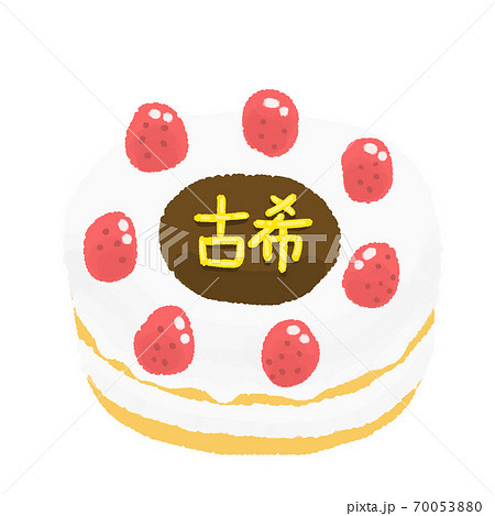 古希 70歳 お祝い苺のホールケーキのイラスト素材