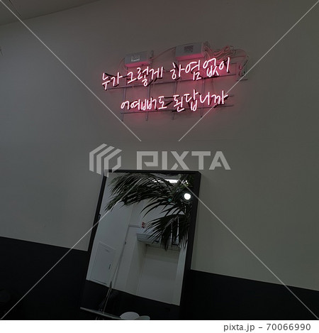 인스타감성카페 - 스톡사진 [70066990] - Pixta