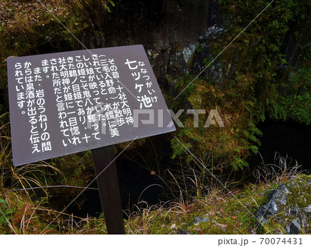 高千穂峡　七ツケ池 70074431