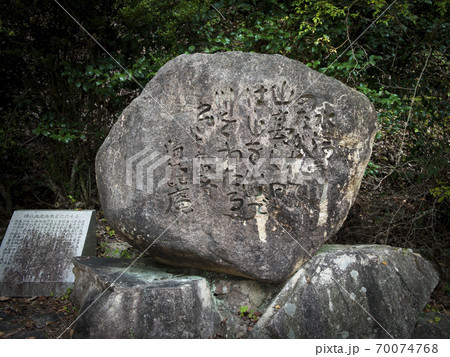 岡山県 備中松山城 清水比庵の歌碑 70074768