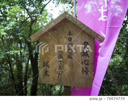 岡山県 備中松山城 登城看板 岡山県 備中松山城 登城看板 70074770