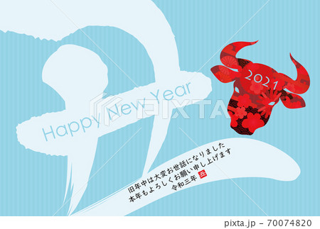 2021年丑年年賀状 70074820