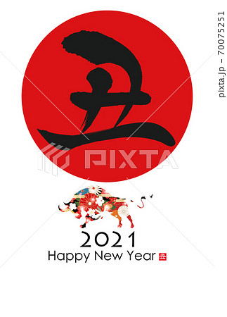 2021年丑年年賀状 70075251