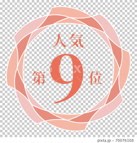 最受歡迎的第9名 最受歡迎的第9名 70076108