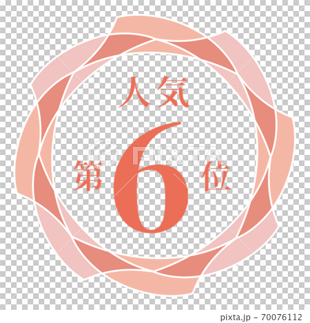 最受歡迎的第六名 最受歡迎的第六名 70076112