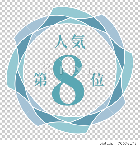 最受歡迎的第八名 最受歡迎的第八名 70076175