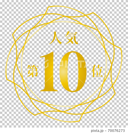 10th most popular 10th most popular 70076273