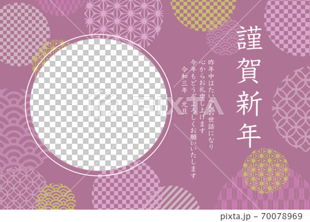 Japanese pattern geometric pattern New Year's card template with photo frame 70078969