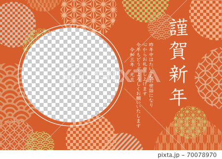Japanese pattern geometric pattern New Year's card template with photo frame Japanese pattern geometric pattern New Year's card template with photo frame 70078970