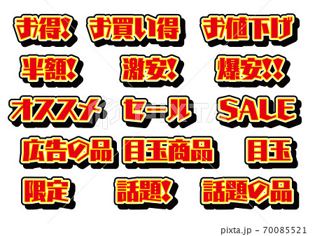 広告や店頭popに 販売促進に使えるロゴ のイラスト素材 広告や店頭popに 販売促進に使えるロゴ のイラスト素材