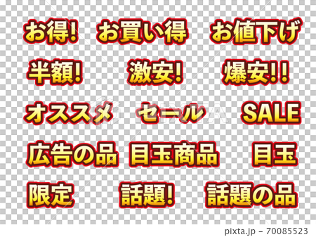 広告や店頭popに 販売促進に使えるロゴ のイラスト素材