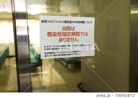 病院の張り紙 70092872