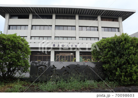 国立公文書館 70098603