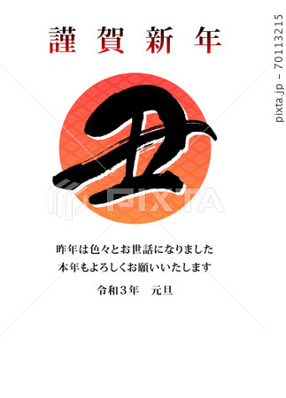2021年 年賀状ハガキデザイン 2021年 年賀状ハガキデザイン 70113215