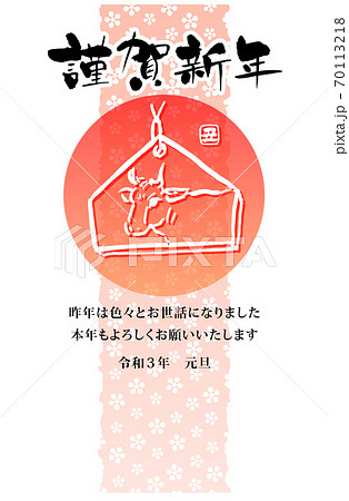 2021年 年賀状ハガキデザイン 70113218