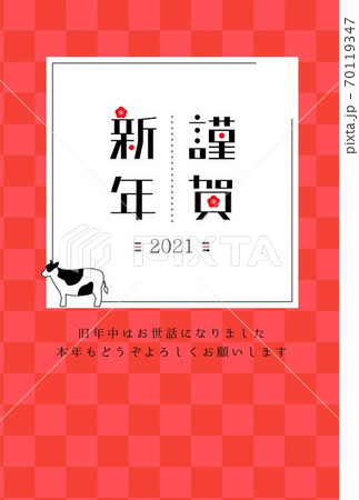 年賀状2021年 テンプレート 年賀状2021年 テンプレート 70119347
