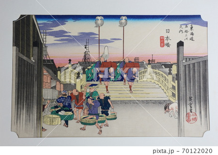 歌川広重 東海道五拾三次 日本橋 版画 骨董品 70122020