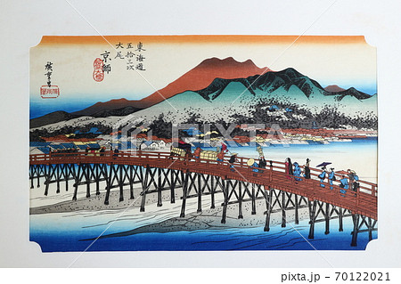歌川広重 東海道五拾三次 京師 版画 骨董品 歌川広重 東海道五拾三次 京師 版画 骨董品 70122021