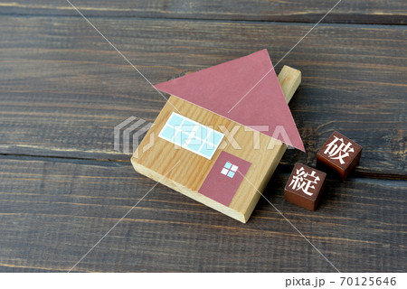 住宅と破綻のイメージ 住宅と破綻のイメージ 70125646
