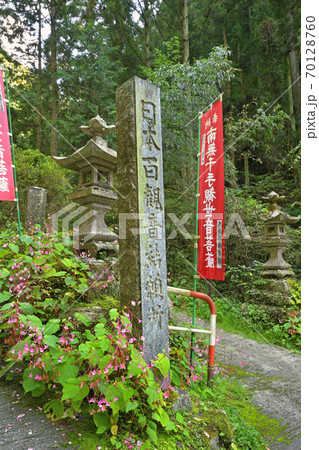 秩父散歩：秩父三十四番札所　日沢山・水潜寺　曹洞宗 70128760