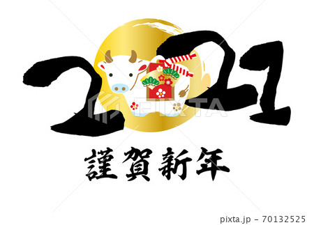 2021年丑年年賀状-黒色文字白背景 70132525