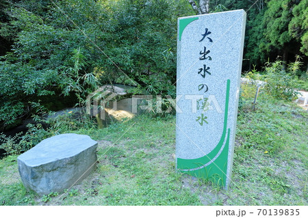 毎分22トンもの湧水量!「大出水の湧水」 毎分22トンもの湧水量!「大出水の湧水」 70139835