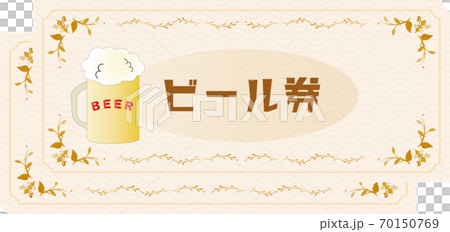 シンプルなビール券のイラストのイラスト素材