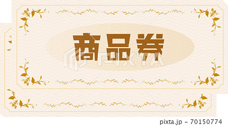 シンプルな商品券のイメージイラスト 70150774