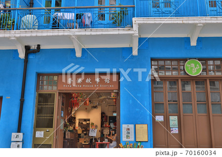 4 Oct 2020 The Blue House is very old building in Wan Chai district, 4 Oct 2020 The Blue House is very old building in Wan Chai district, 70160034