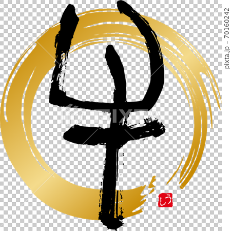 牛丸アイコン象形線 70160242