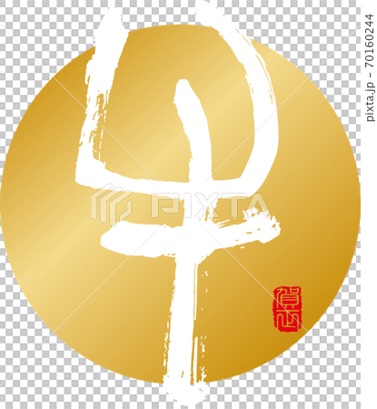 牛丸アイコン象形白 70160244