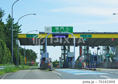 徳島県　鳴門北インターチェンジ　料金所 70162909