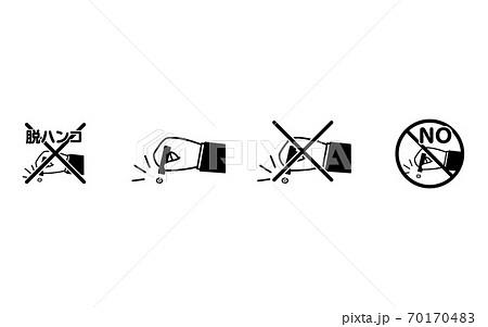 押印廃止 脱ハンコのイメージイラストセット 押印廃止 脱ハンコのイメージイラストセット 70170483