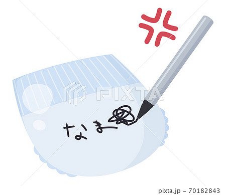 おむつに名前を書いてたらイライラしちゃったイラスト 70182843