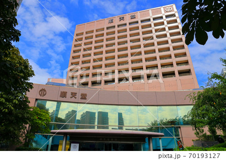 順天堂大学医学部附属順天堂医院 順天堂大学医学部附属順天堂医院 70193127