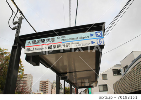 JR伊丹駅･大阪国際空港行きバス停/兵庫県伊丹市伊丹1丁目 70193151